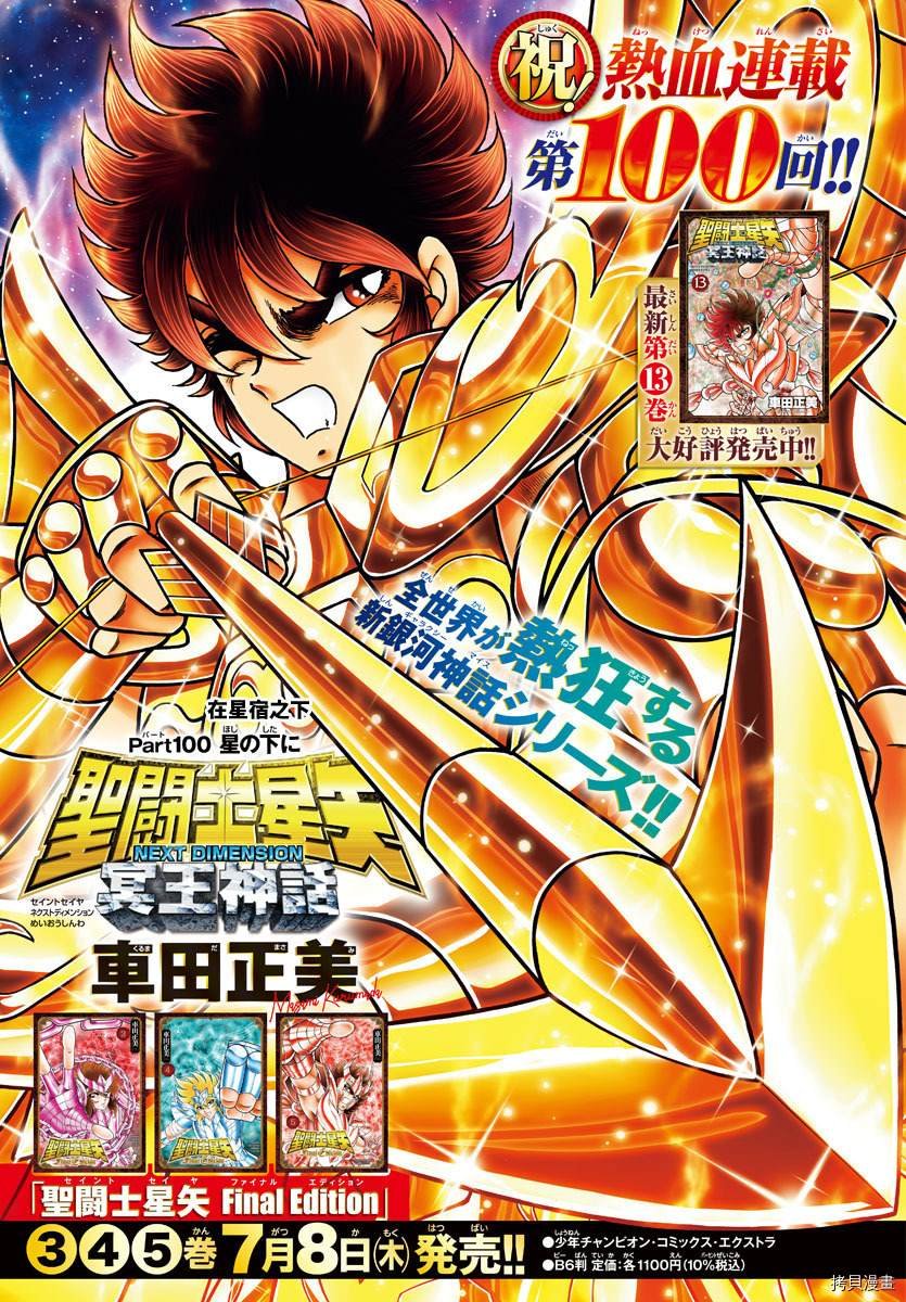 第100话 在星宿之下