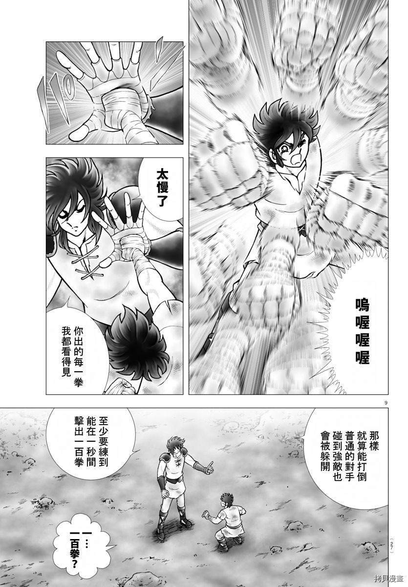 第100话 在星宿之下