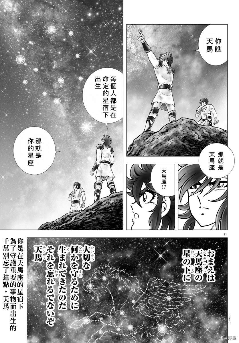 第100话 在星宿之下