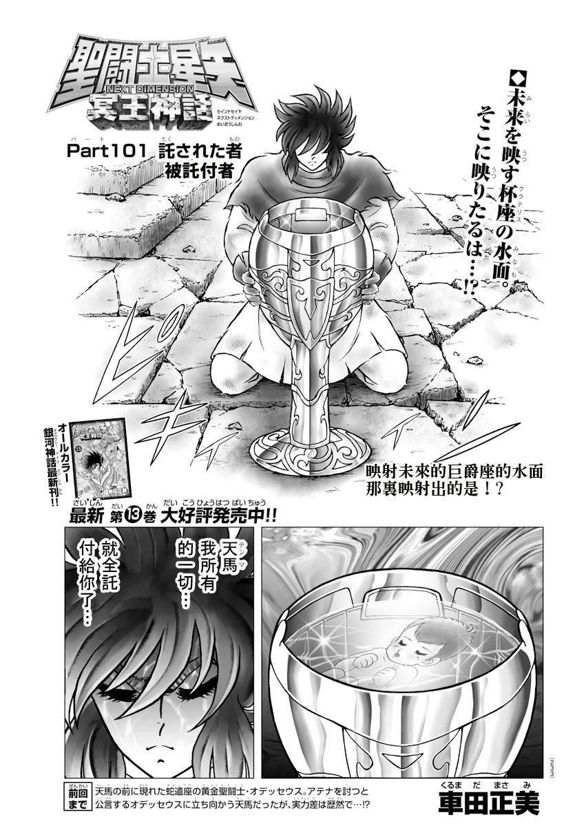 第101话 受托付者
