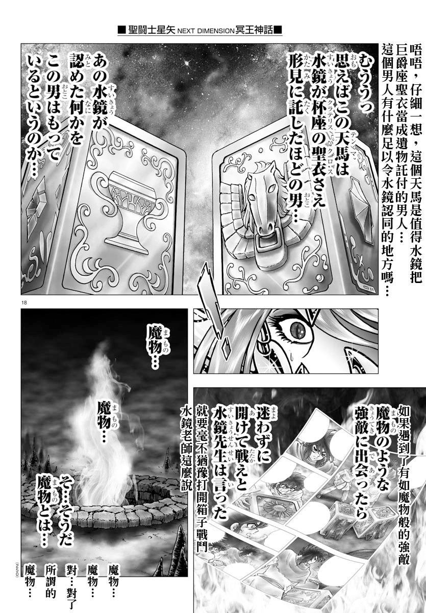 第101话 受托付者