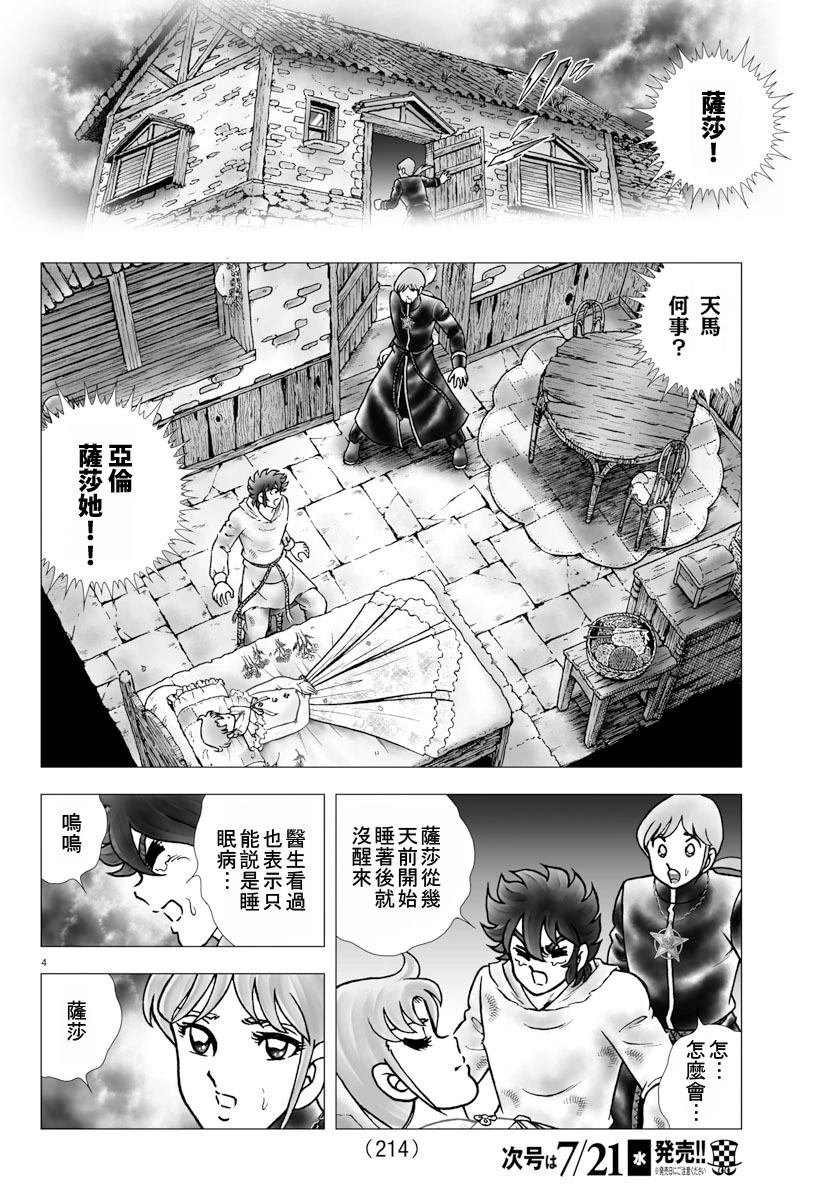 第102话 睡美人