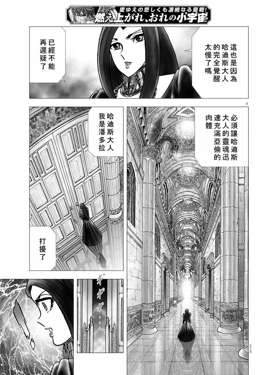 第102话 睡美人