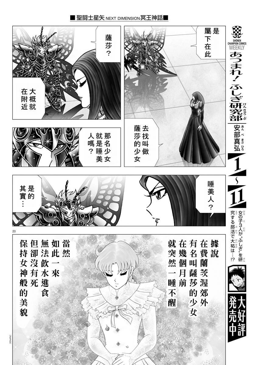 第102话 睡美人