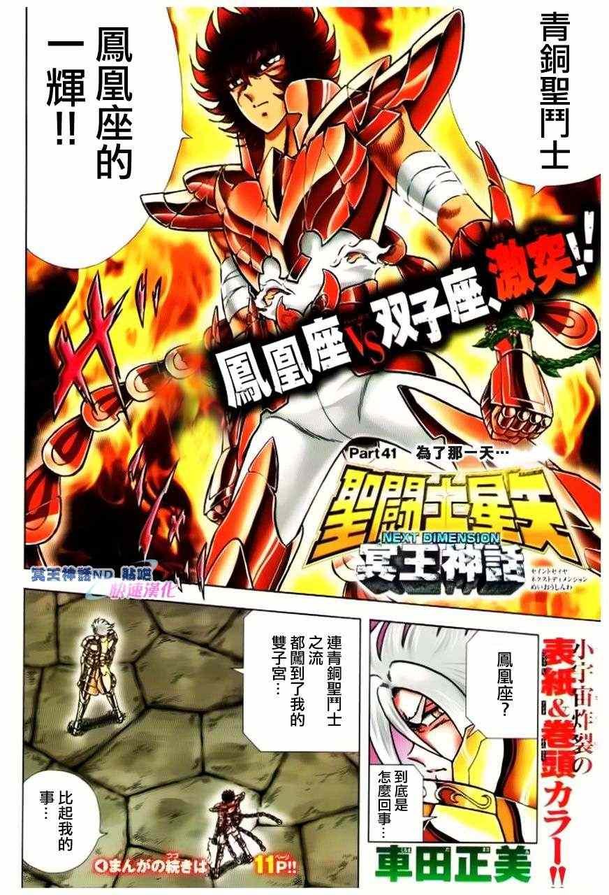 第41话 为了那一天