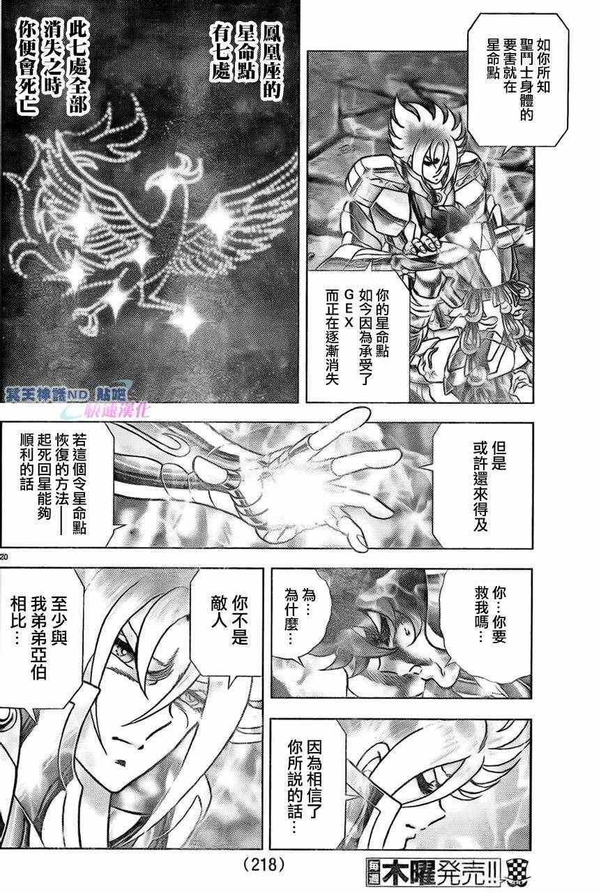 第42话 起死回生