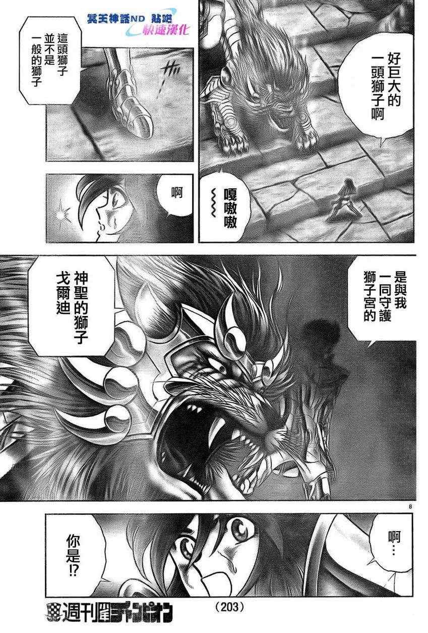 第43话 狮子座的凯撒