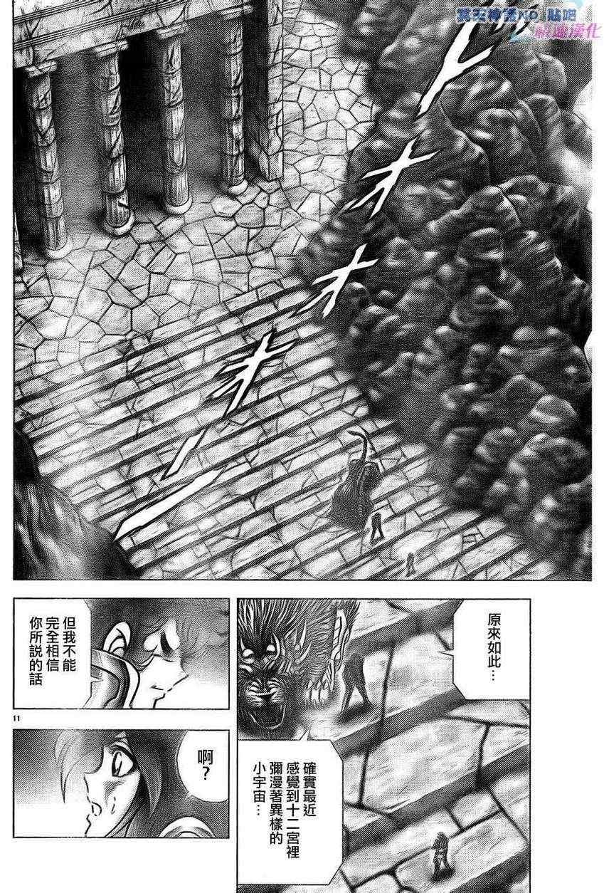 第43话 狮子座的凯撒