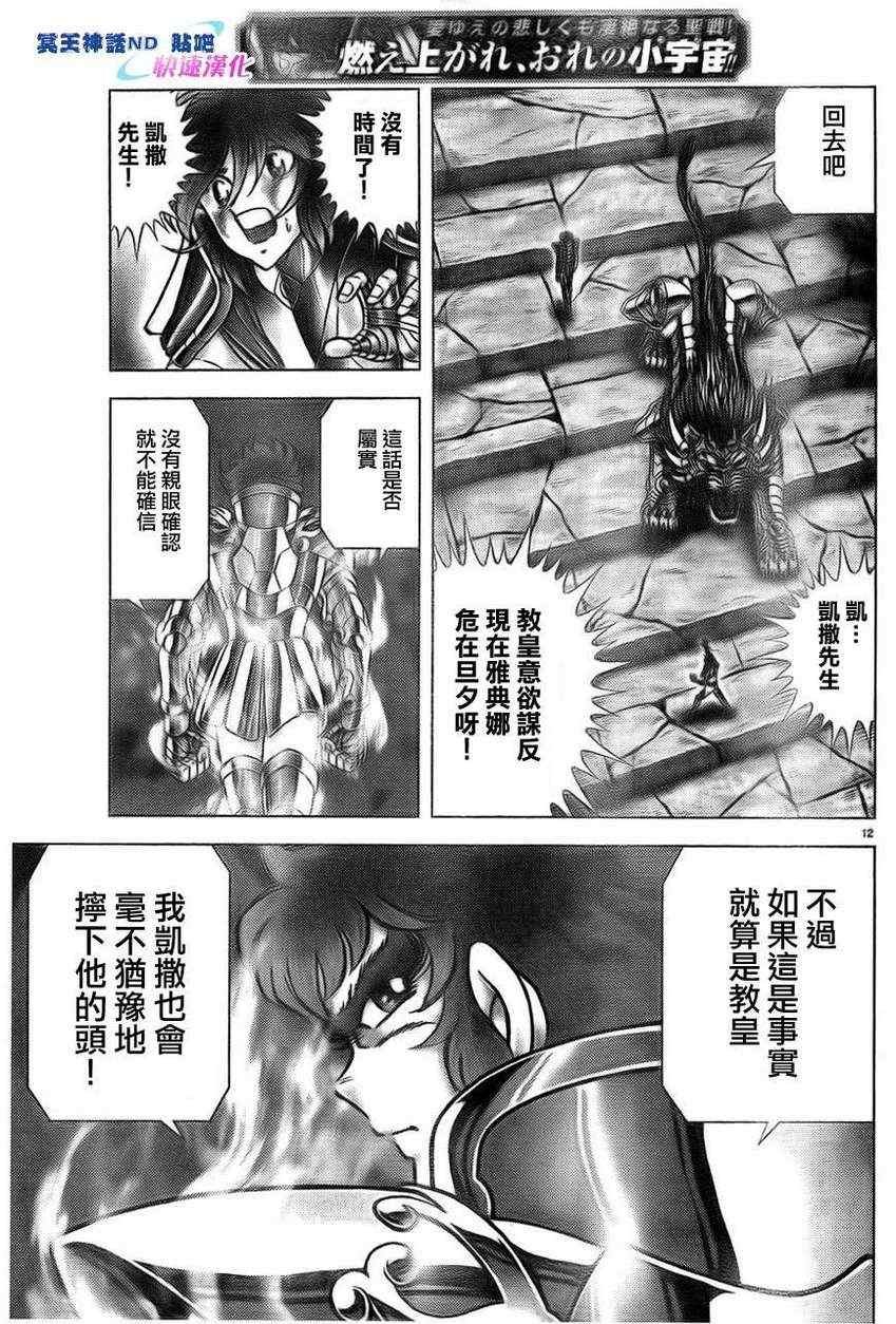 第43话 狮子座的凯撒