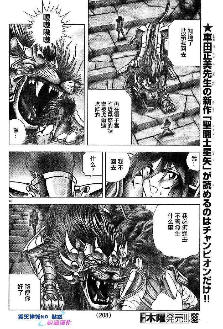 第43话 狮子座的凯撒