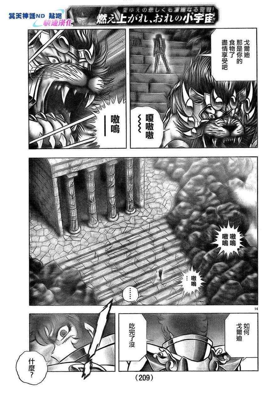 第43话 狮子座的凯撒