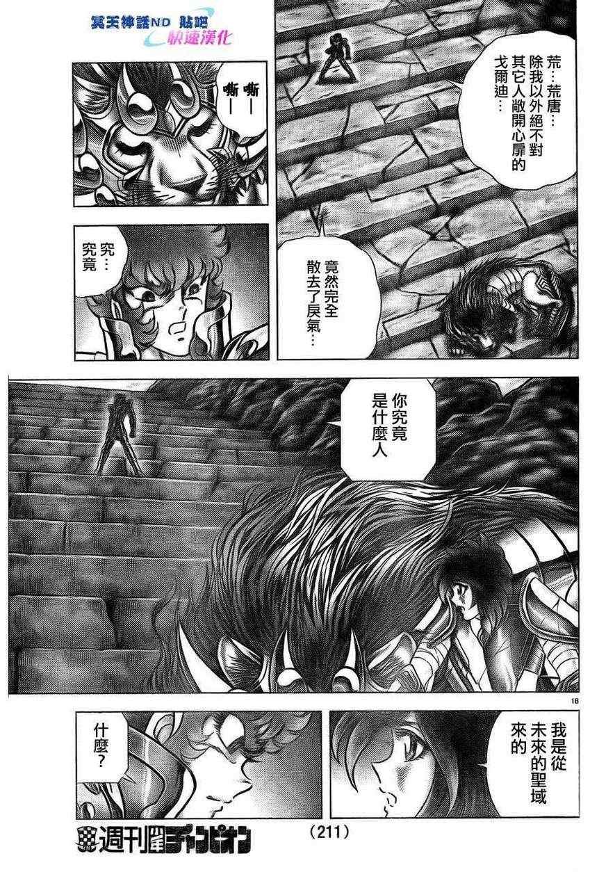 第43话 狮子座的凯撒