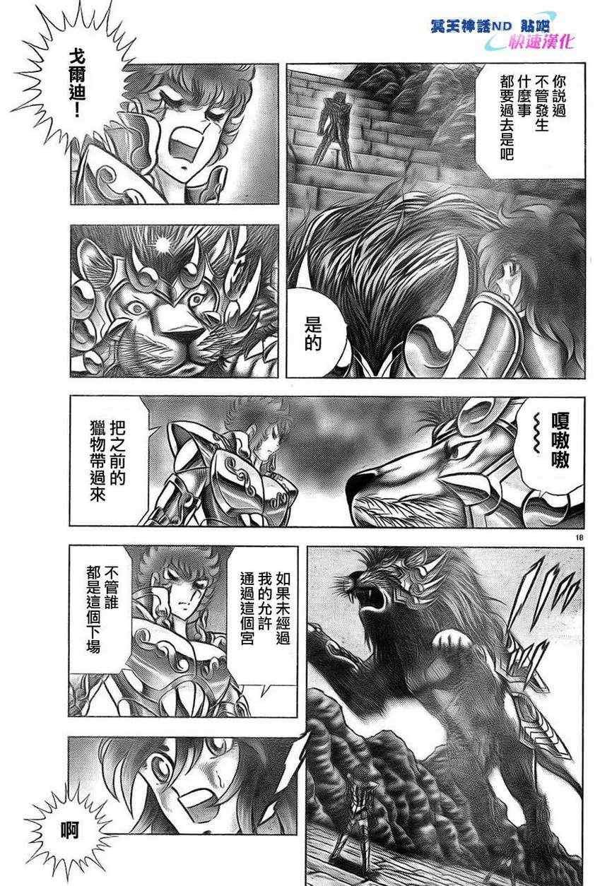 第43话 狮子座的凯撒