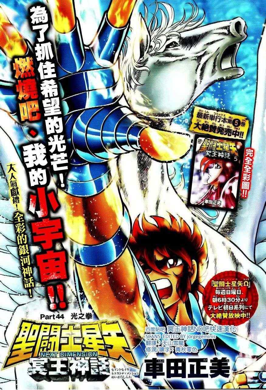 第44话 光之拳