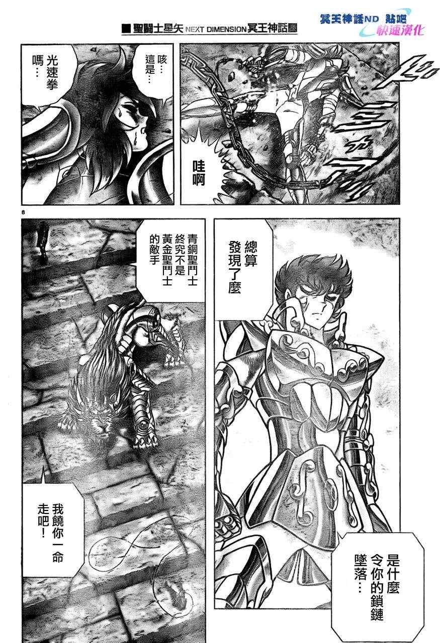 第44话 光之拳