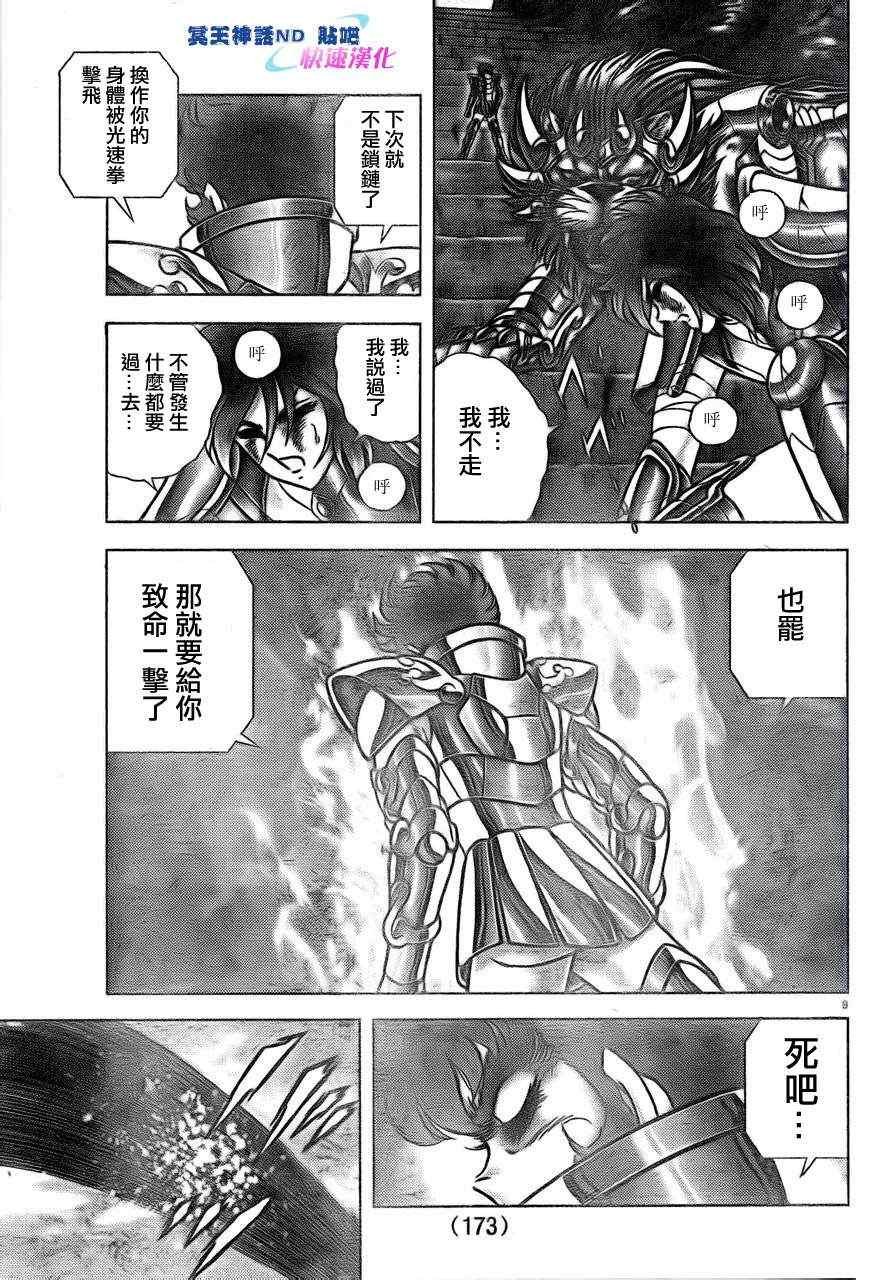 第44话 光之拳
