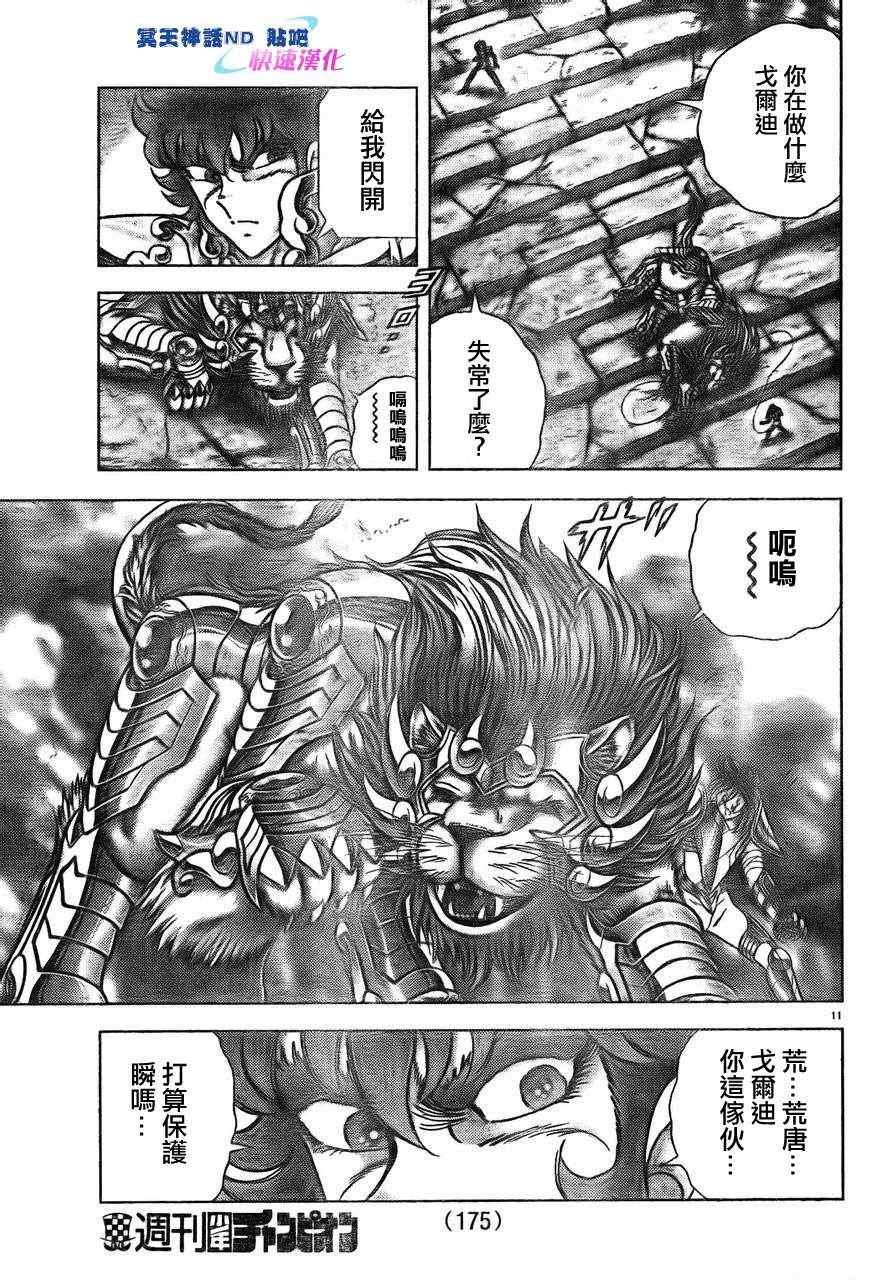 第44话 光之拳
