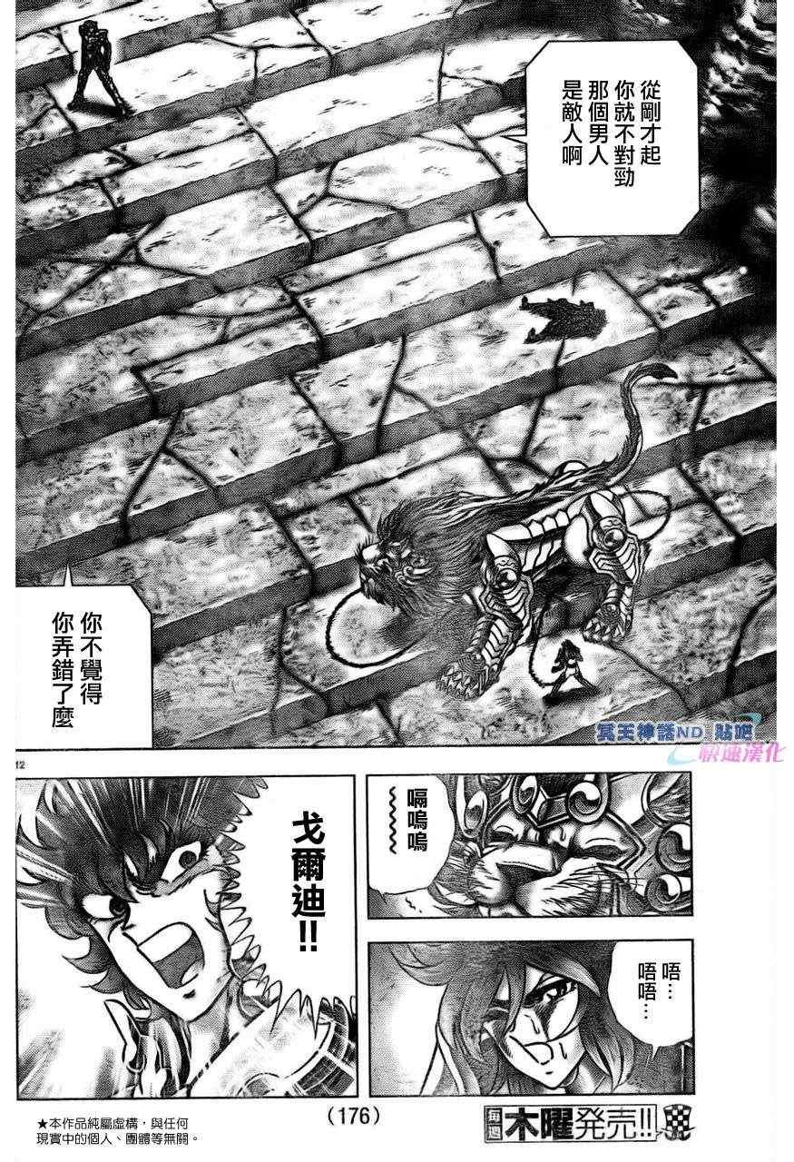 第44话 光之拳