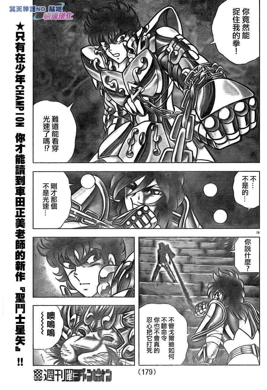 第44话 光之拳