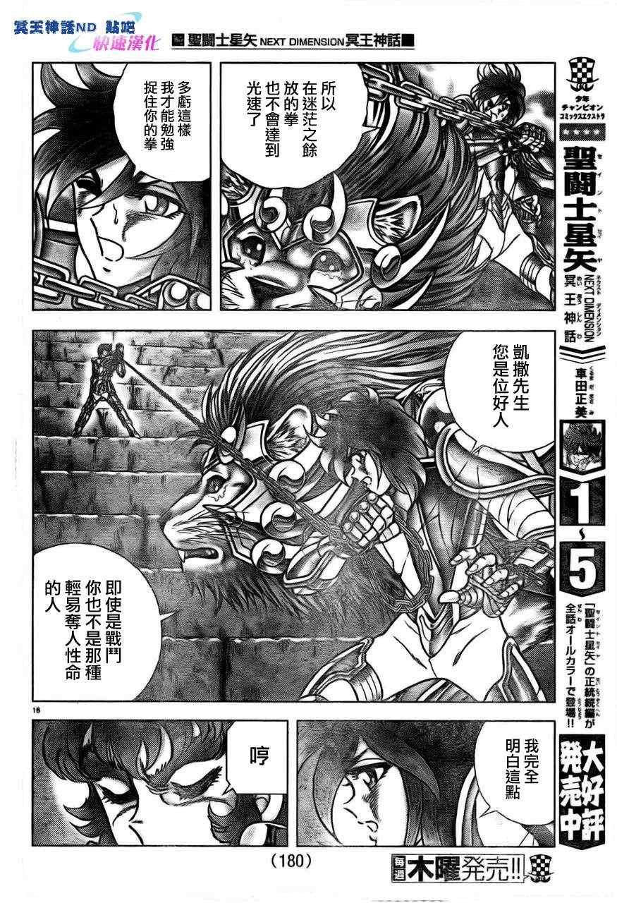 第44话 光之拳