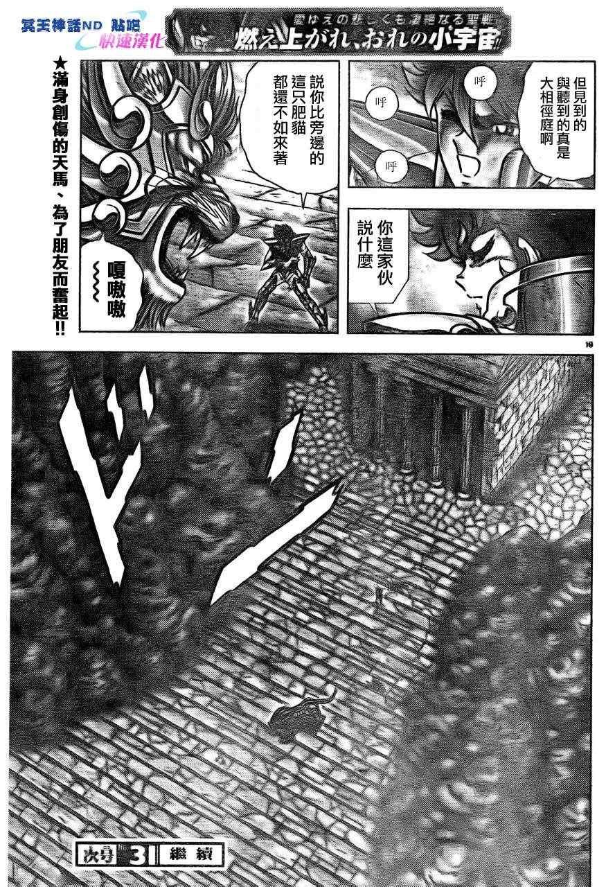 第44话 光之拳