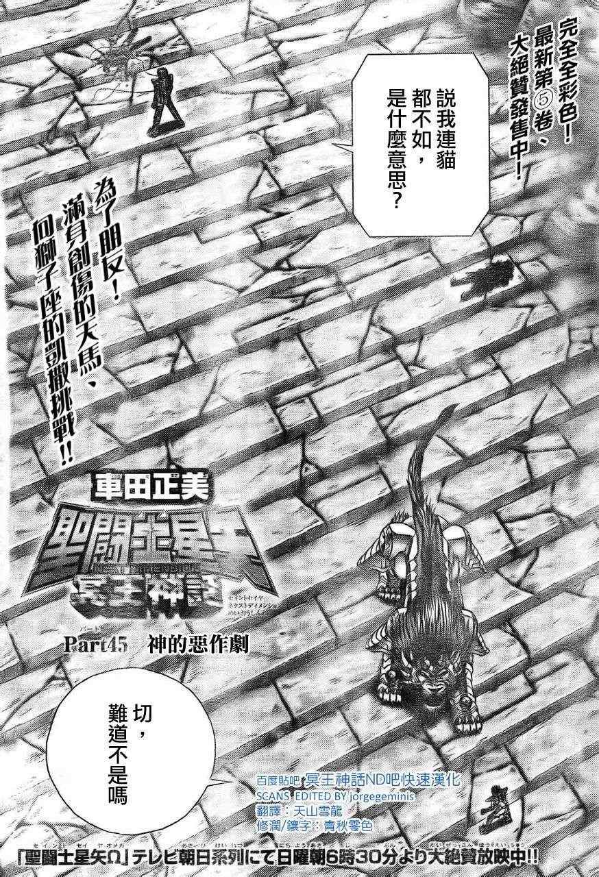 第45话 神的恶作剧