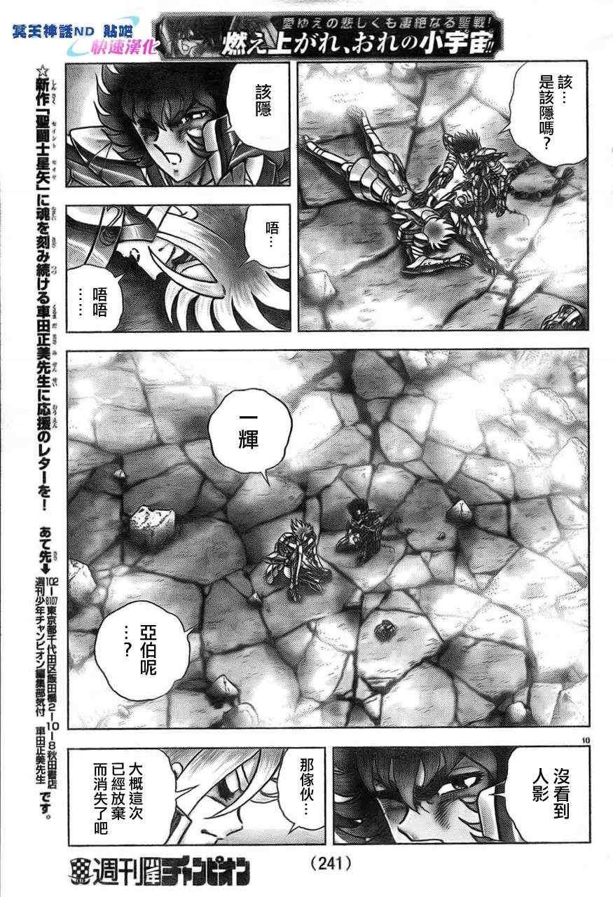 第45话 神的恶作剧
