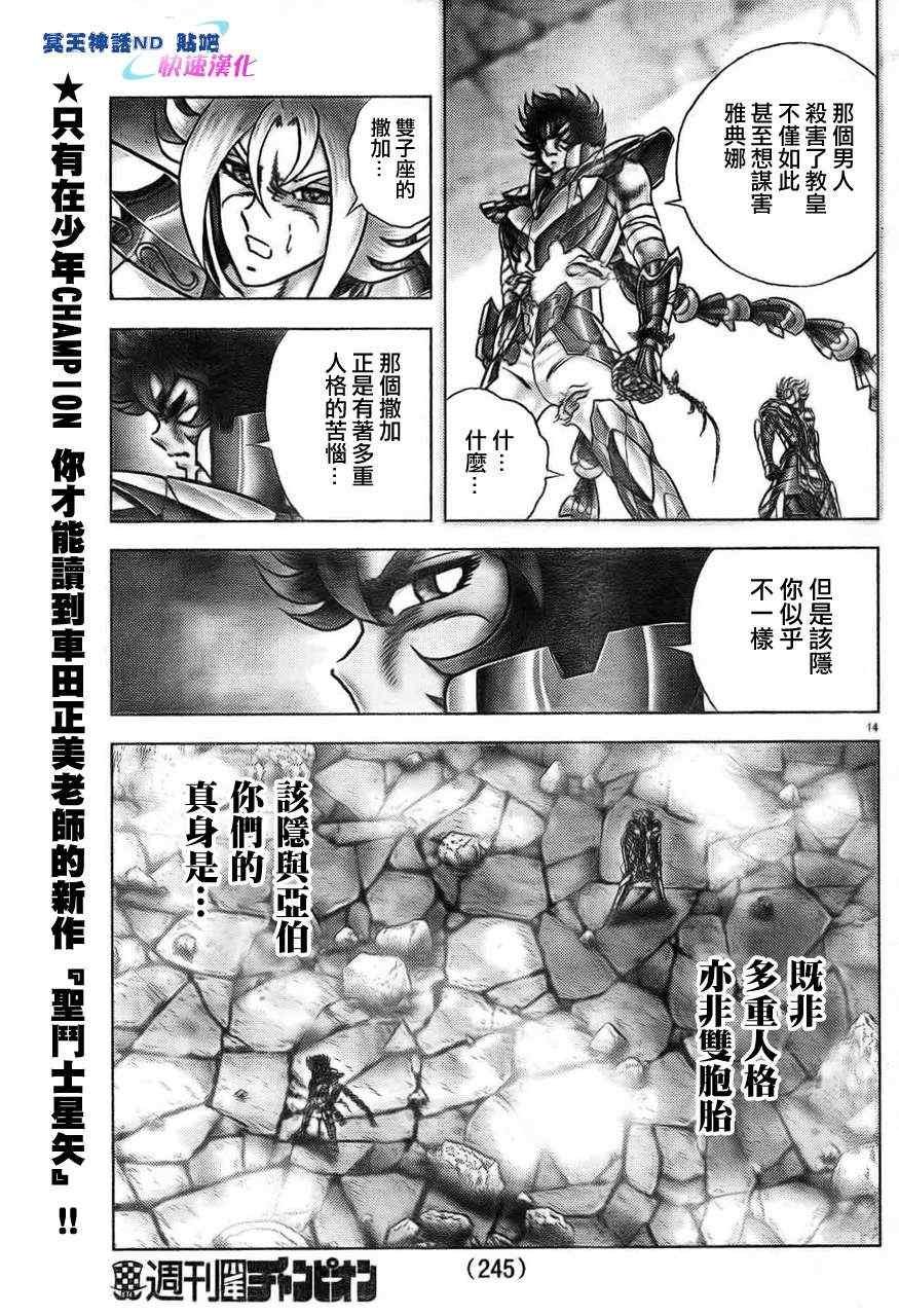 第45话 神的恶作剧