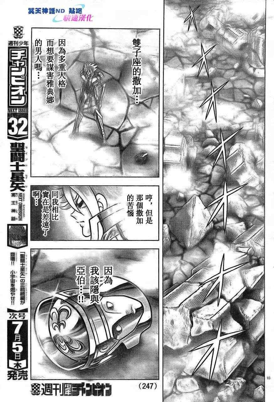 第45话 神的恶作剧