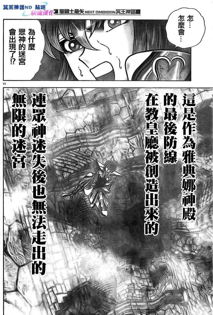 第46话 众神的迷宫