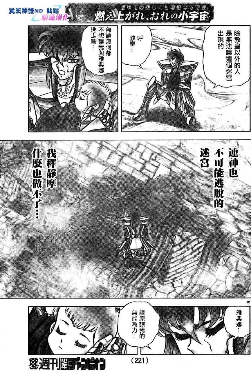 第46话 众神的迷宫