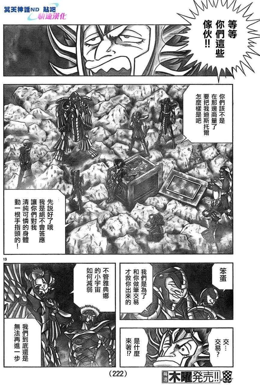 第46话 众神的迷宫