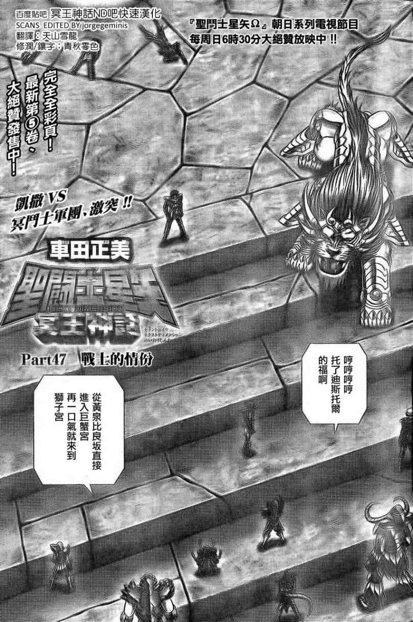 第47话 战士的情份