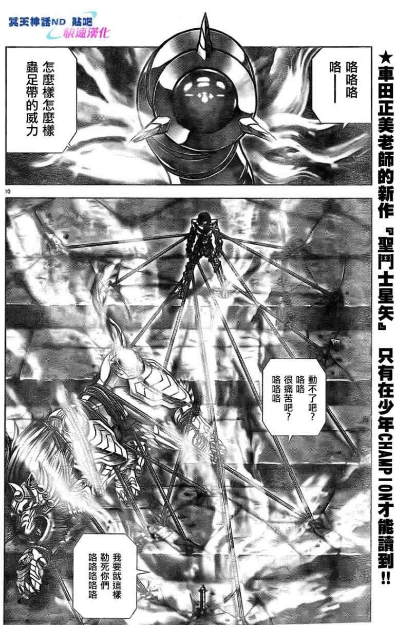 第47话 战士的情份