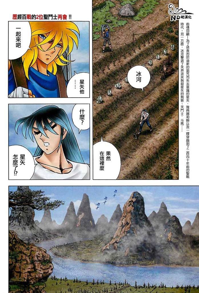 第48话 炎之友情