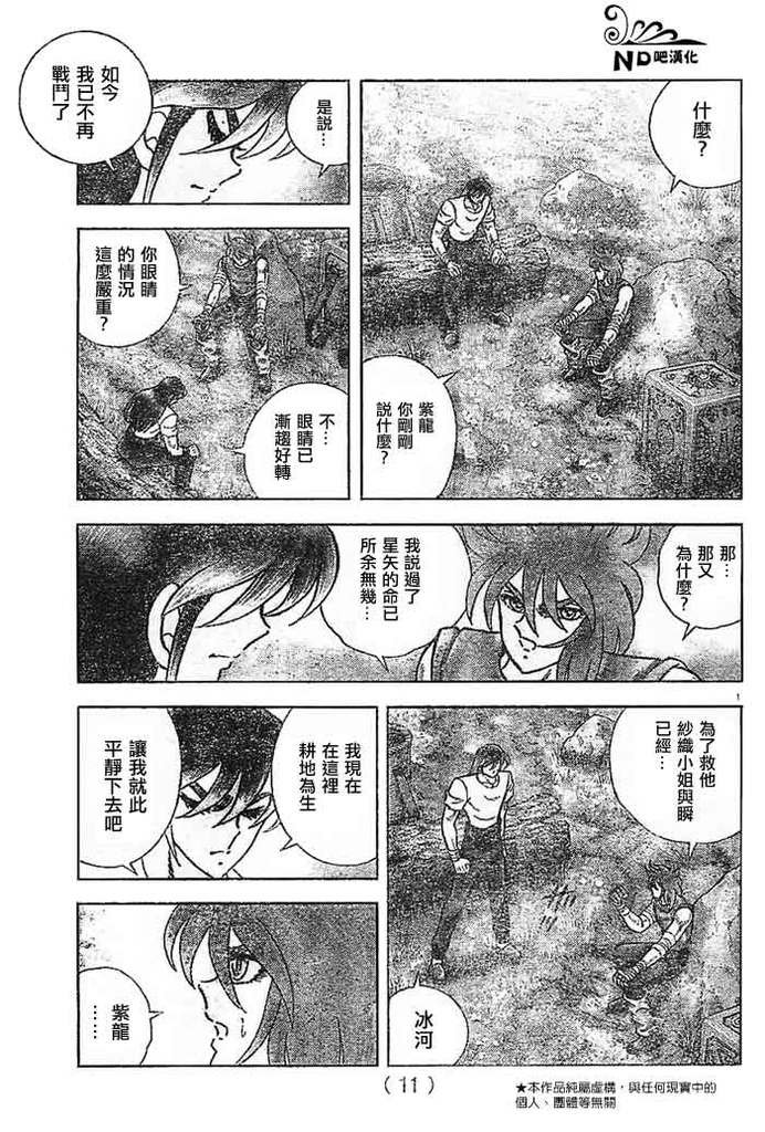 第48话 炎之友情