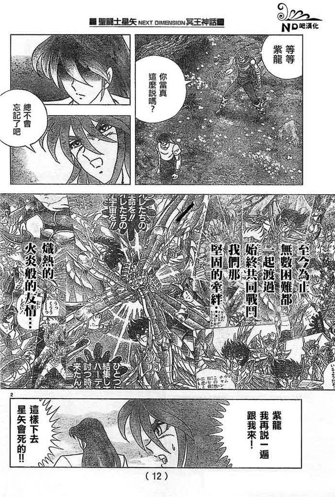 第48话 炎之友情