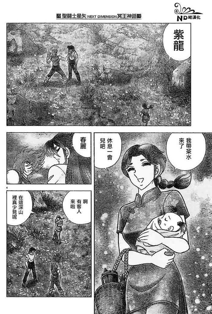 第48话 炎之友情