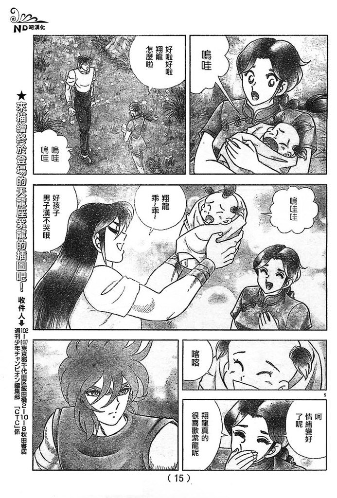 第48话 炎之友情