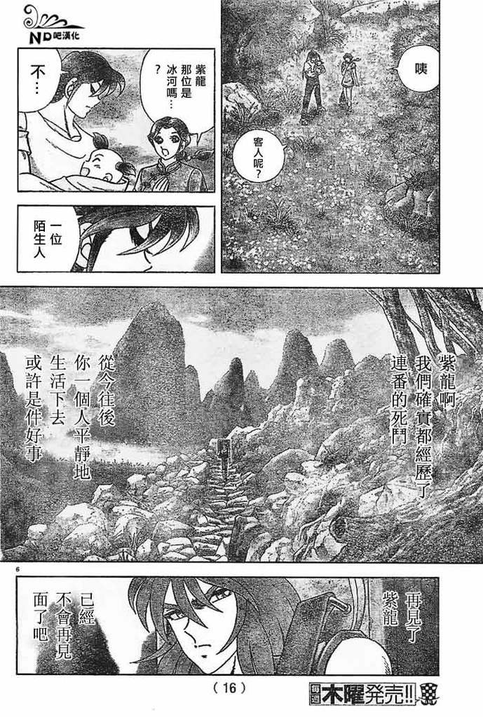 第48话 炎之友情