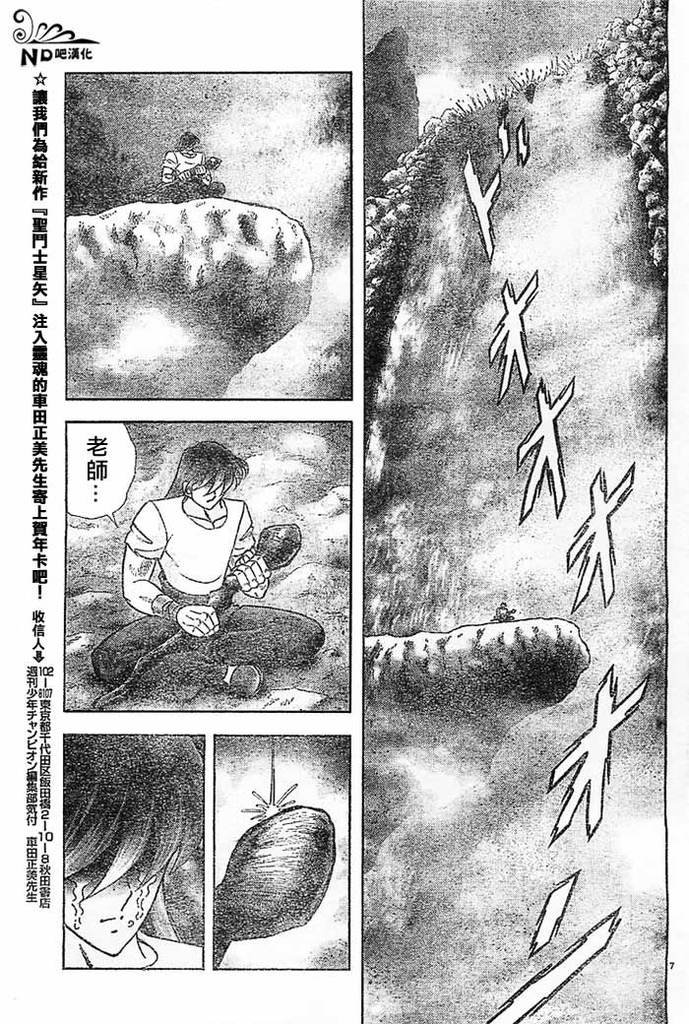 第48话 炎之友情