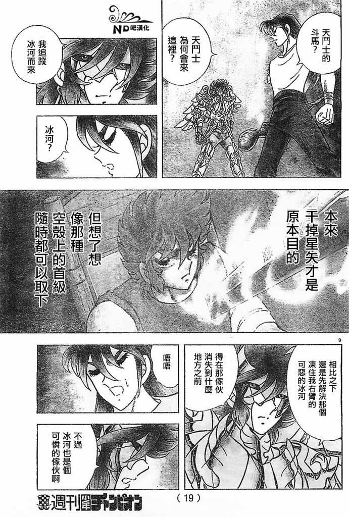 第48话 炎之友情