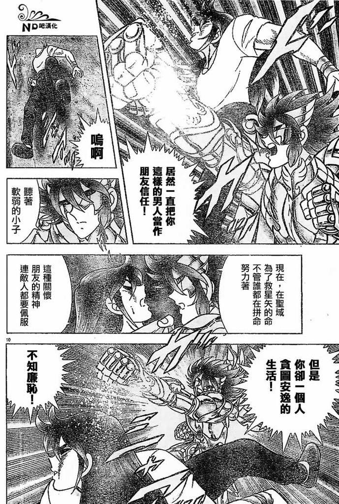第48话 炎之友情