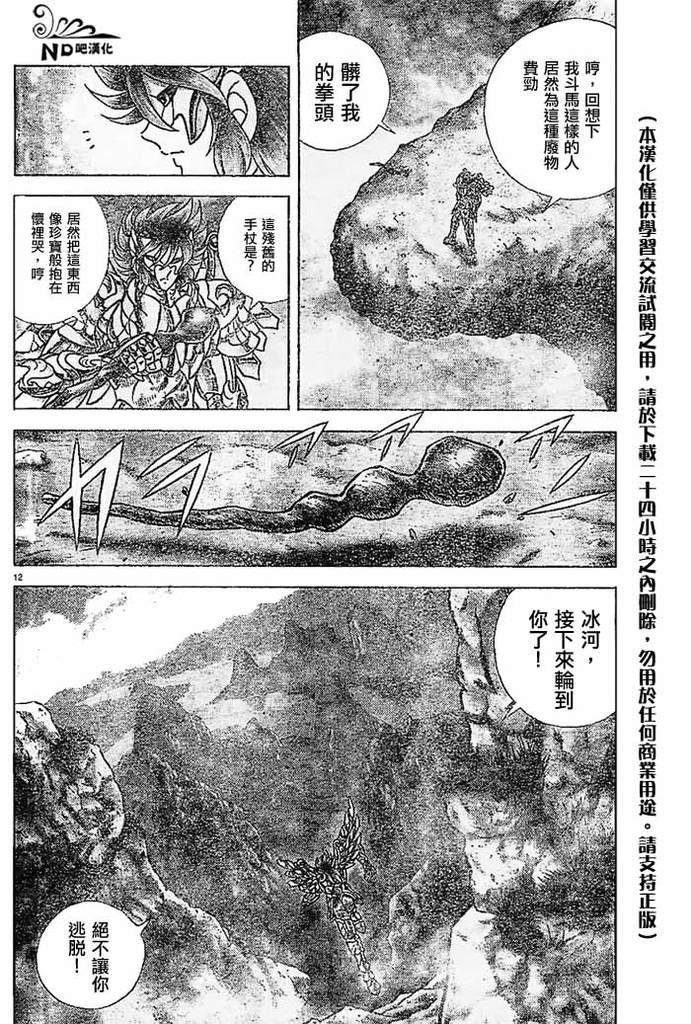 第48话 炎之友情