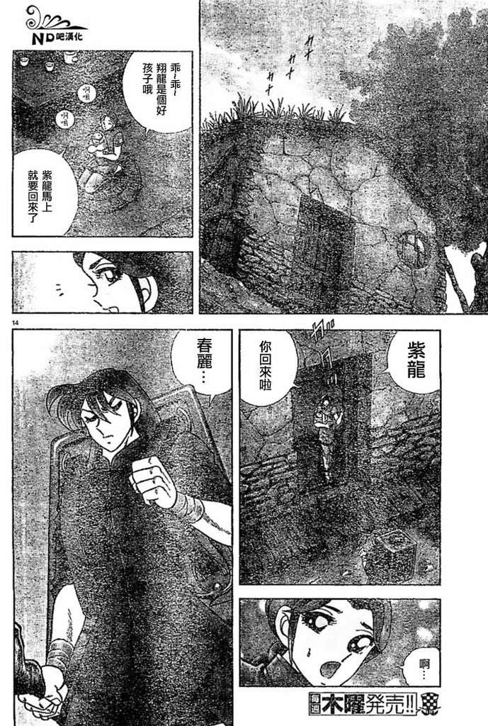 第48话 炎之友情