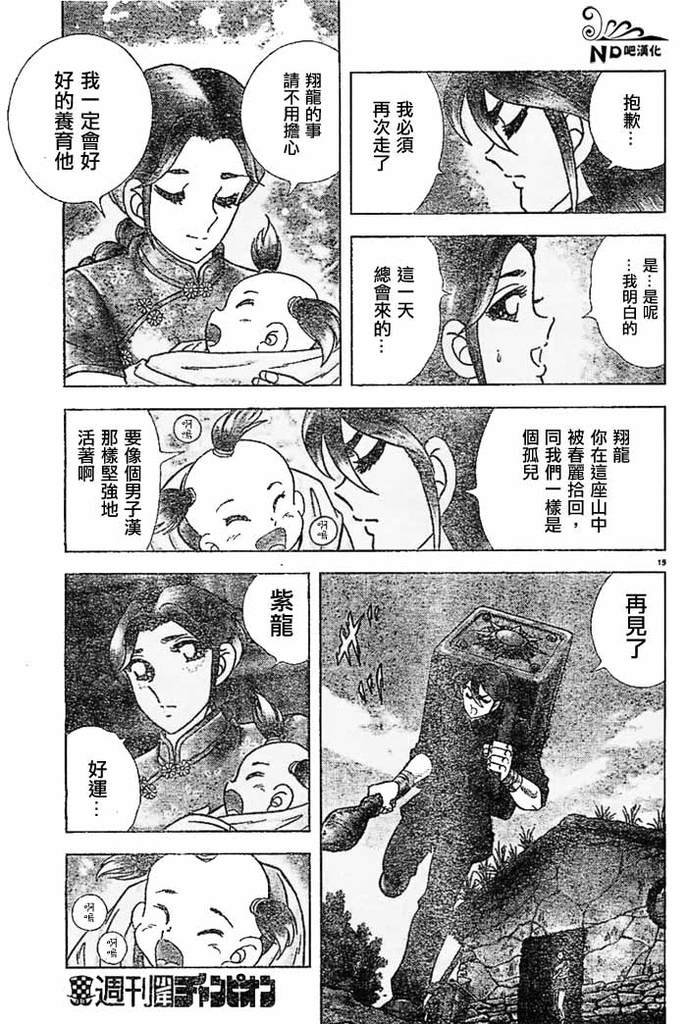 第48话 炎之友情
