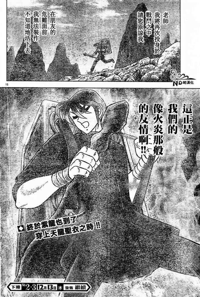 第48话 炎之友情