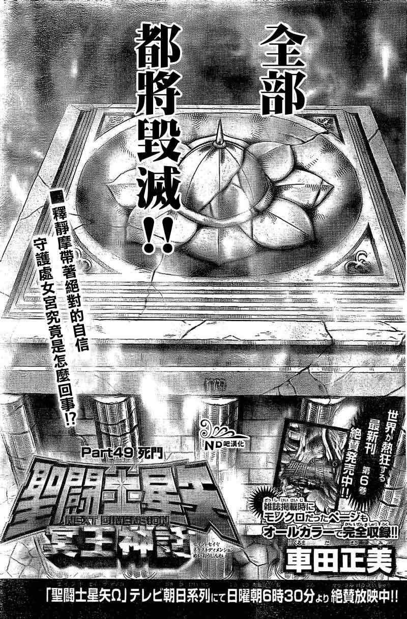 第49话 死门