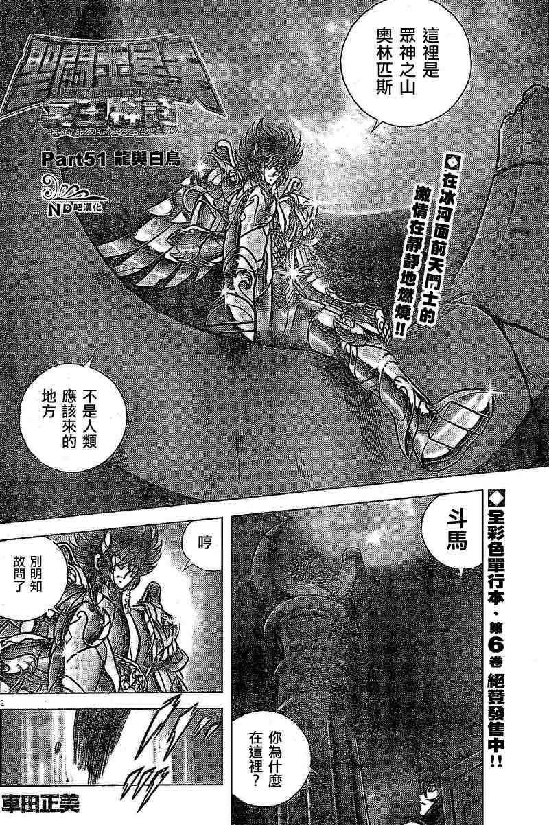 第51话 龙与白鸟