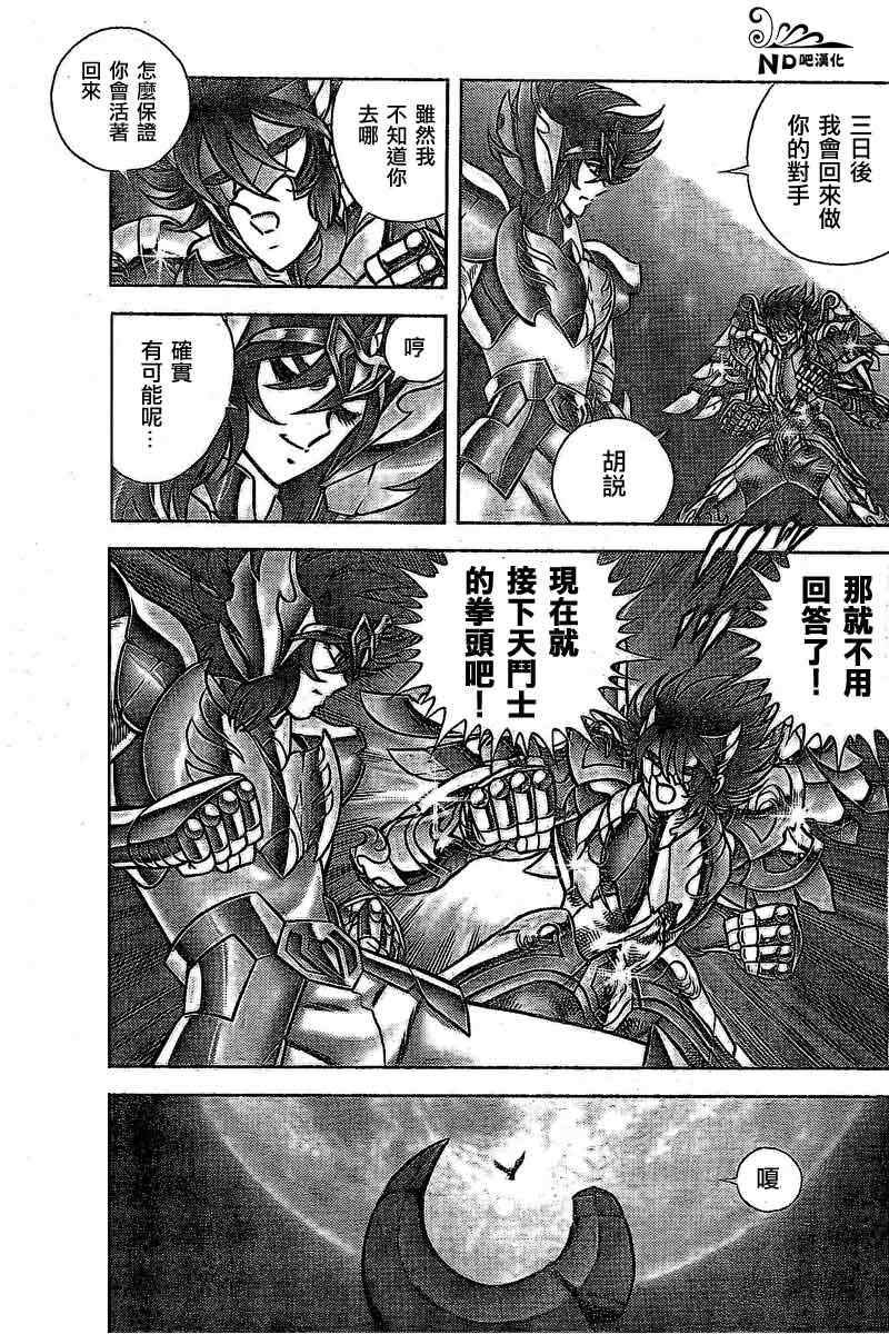 第51话 龙与白鸟
